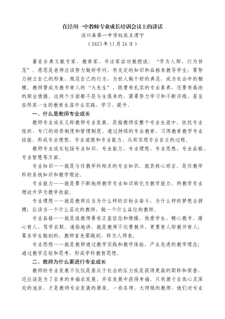 【高质量】泾川县第一中学校长王渭宁：在泾川一中教师专业成长培训会议上的讲话