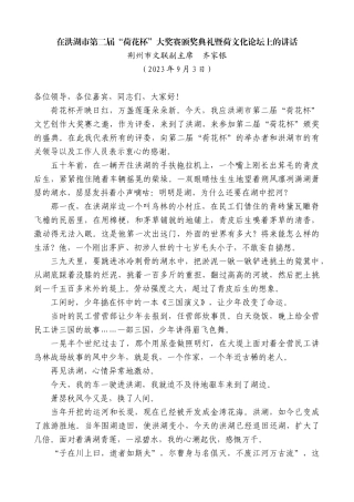 【高质量】荆州市文联副主席齐家银：在洪湖市第二届“荷花杯”大奖赛颁奖典礼暨荷文化论坛上的讲话