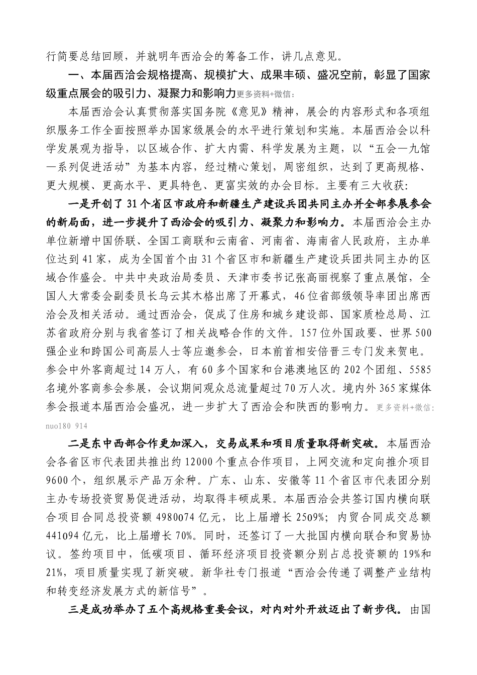 【高质量】景俊海：在第十四届中国东西部合作与投资贸易洽谈会总结表彰大会上的讲话_第2页