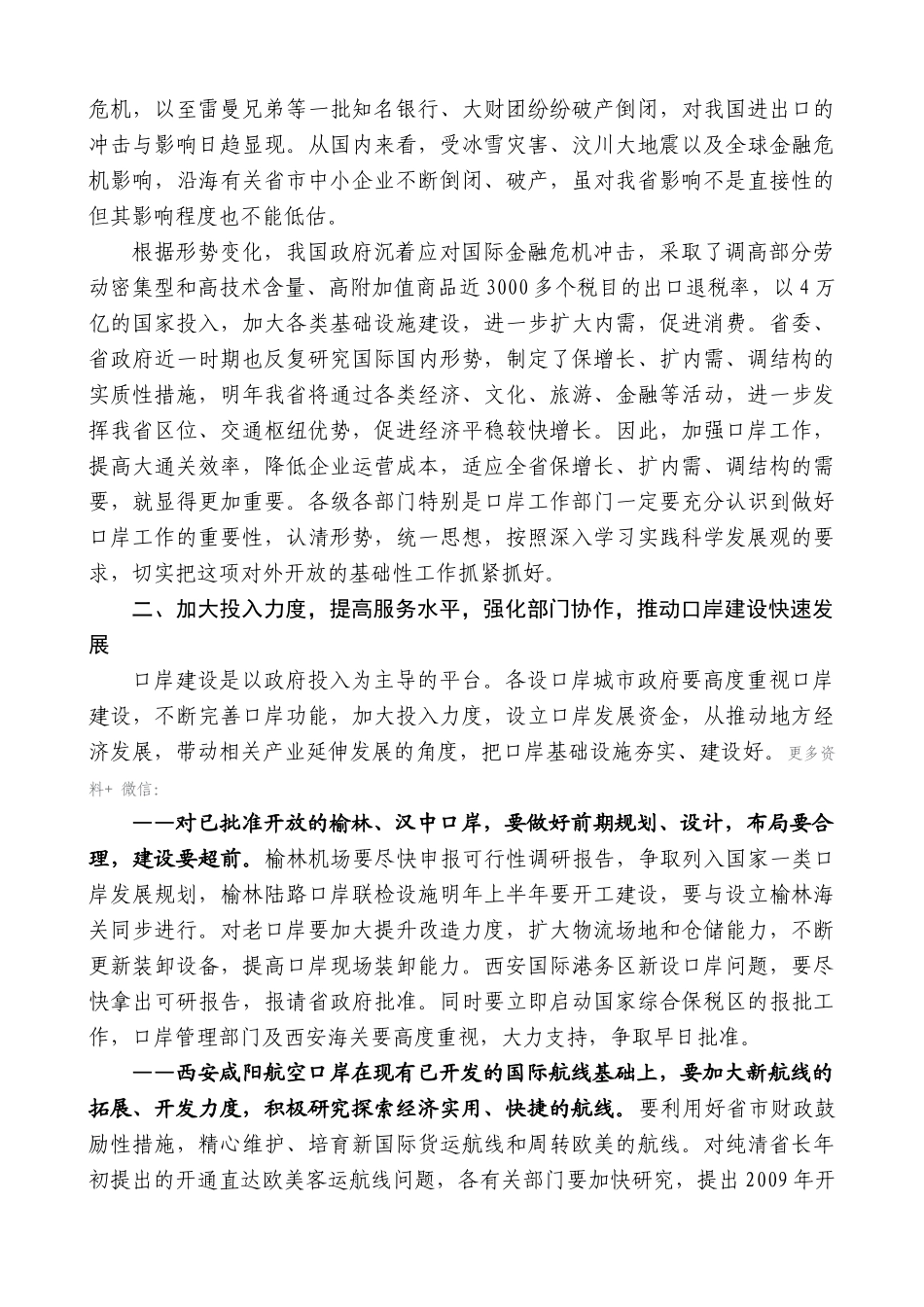 【高质量】景俊海：在全省口岸工作会议上的讲话_第2页