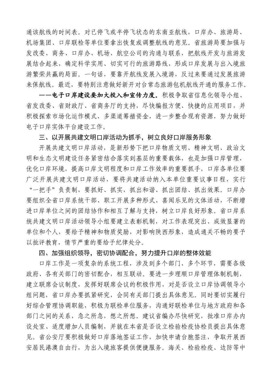 【高质量】景俊海：在全省口岸工作会议上的讲话_第3页