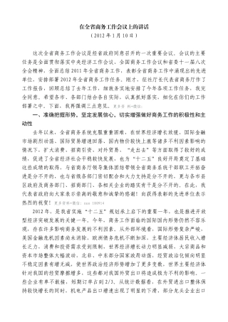 【高质量】景俊海：在全省商务工作会议上的讲话