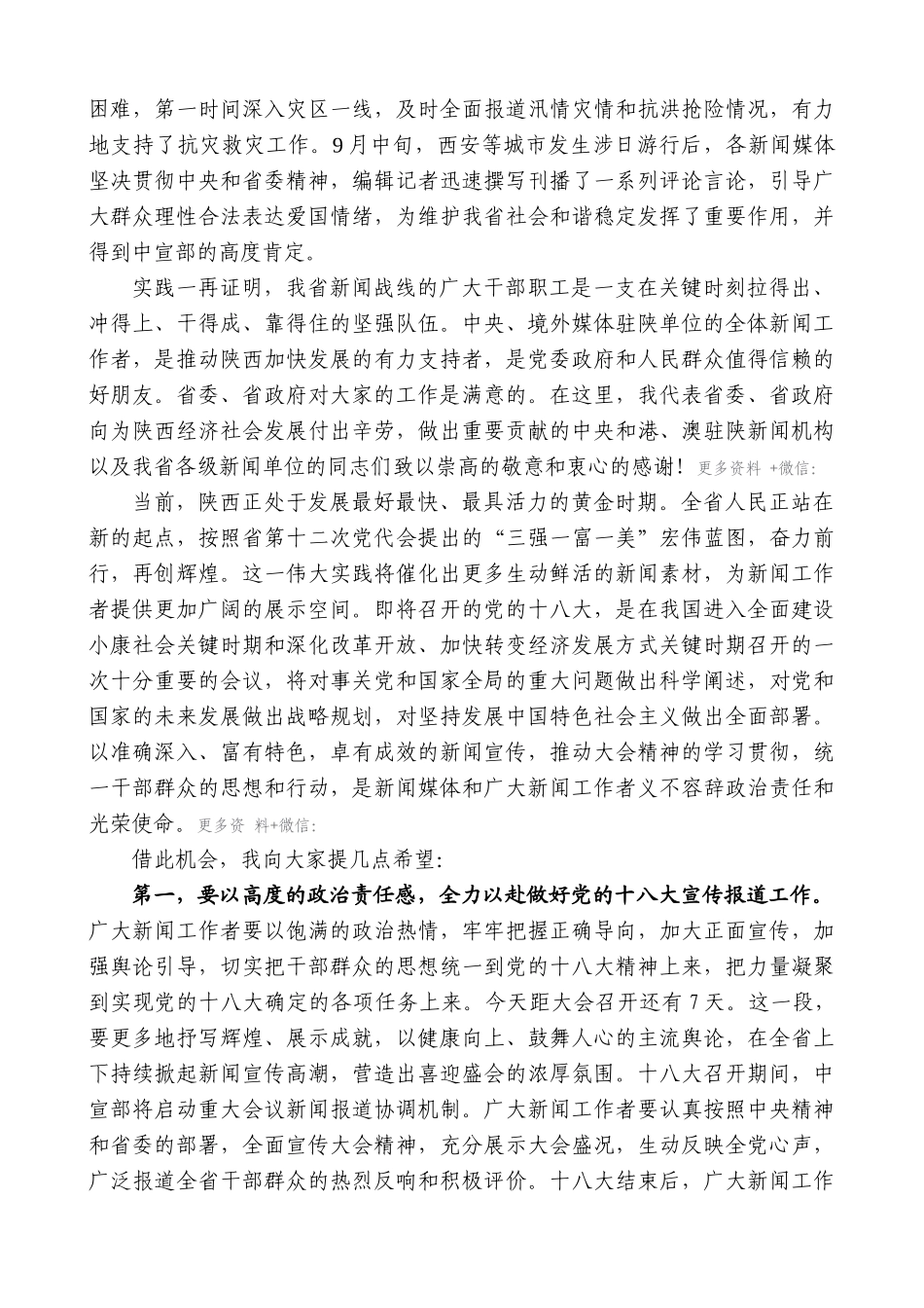 【高质量】景俊海：在陕西省庆祝第十三个记者节大会上的讲话_第2页