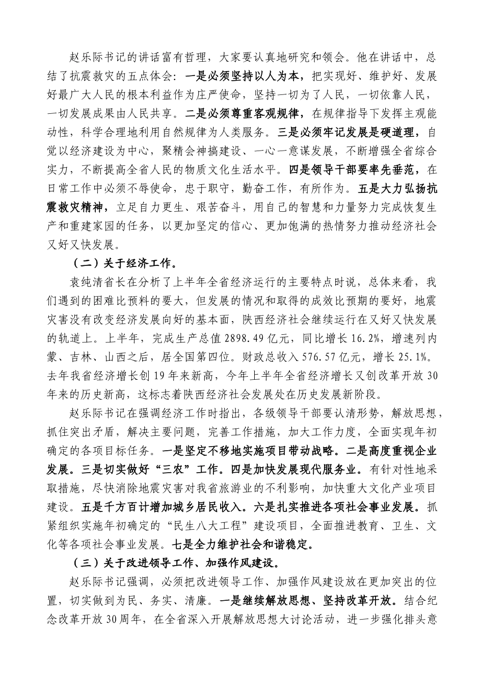 【高质量】景俊海：在省文物局宣讲全省领导干部大会精神时的讲话_第2页