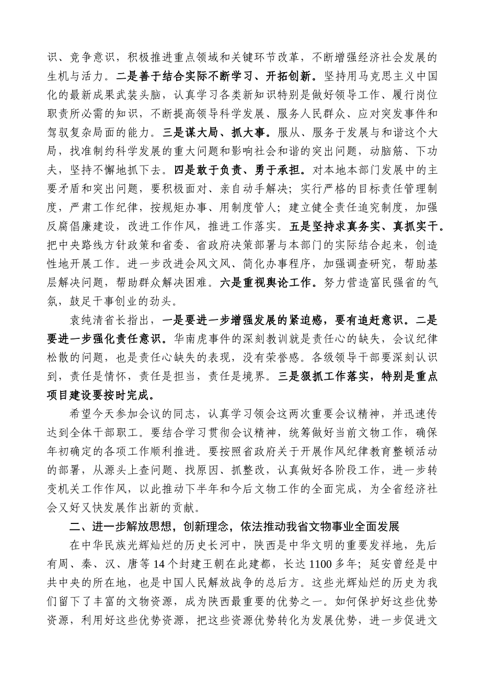 【高质量】景俊海：在省文物局宣讲全省领导干部大会精神时的讲话_第3页