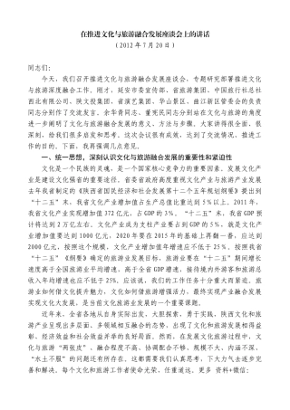 【高质量】景俊海：在推进文化与旅游融合发展座谈会上的讲话