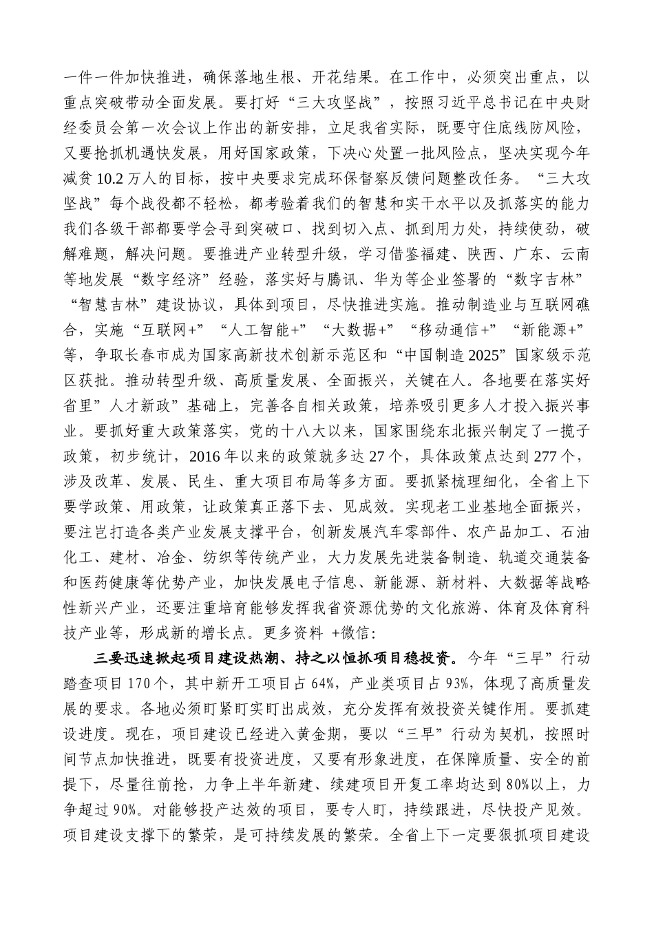 【高质量】景俊海：在浙沪学习考察总结暨“三抓”工作交流视频推进大会上的讲话_第2页