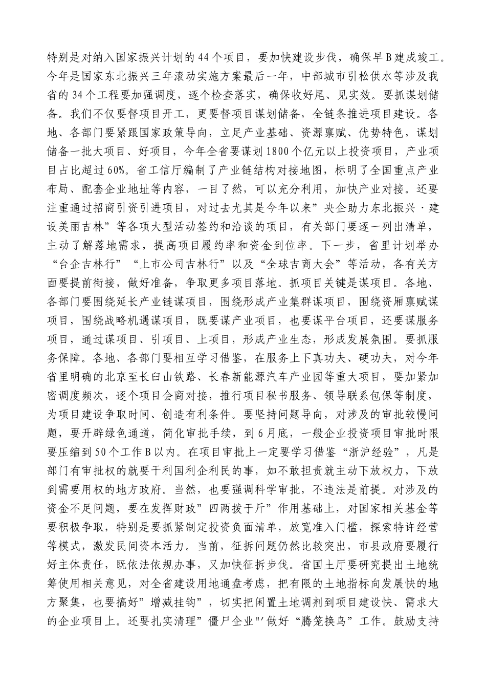 【高质量】景俊海：在浙沪学习考察总结暨“三抓”工作交流视频推进大会上的讲话_第3页