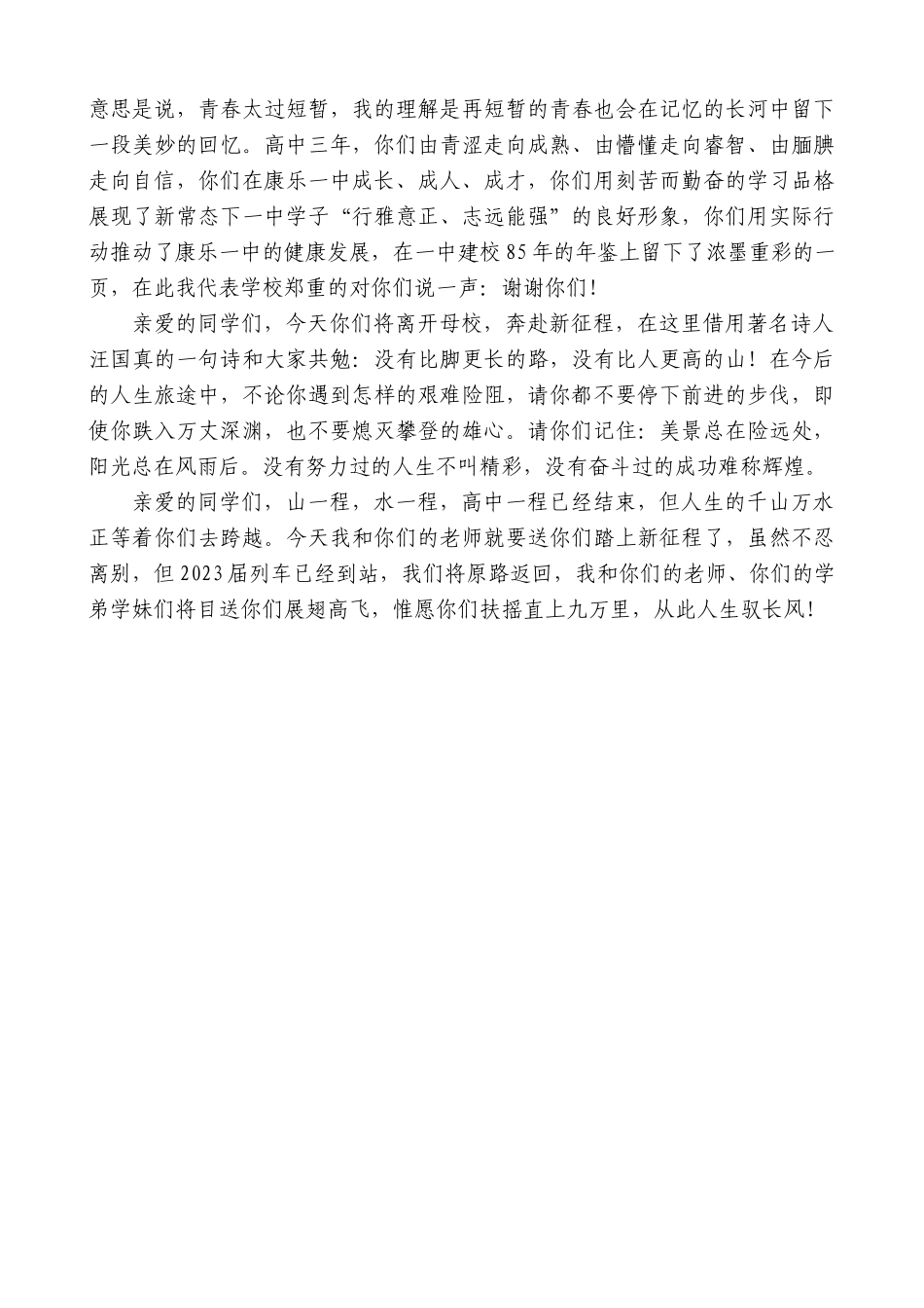 【高质量】康乐一中校长孙良忠：在2023届高三毕业典礼上的讲话_第2页