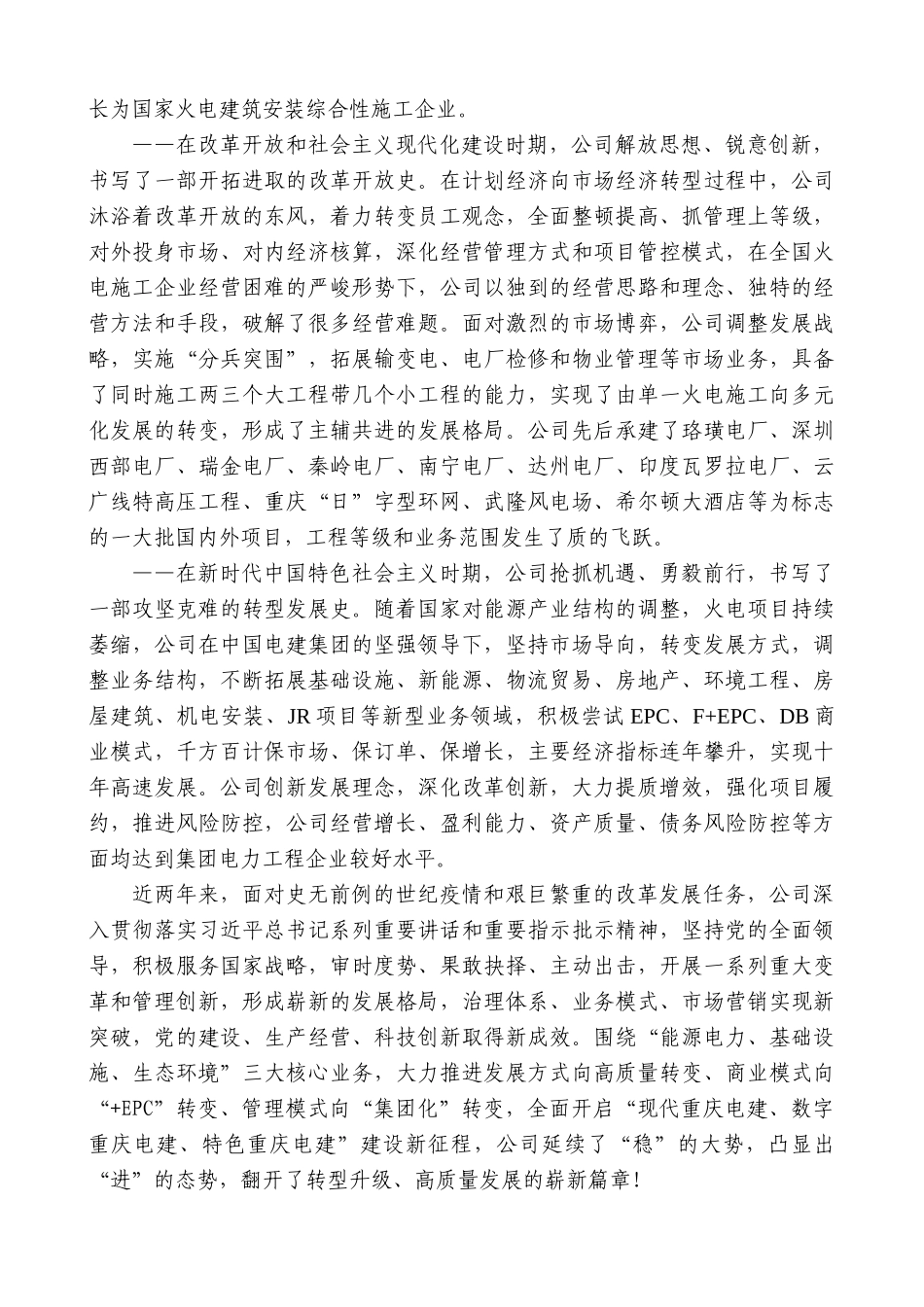 【高质量】柯胜金：在公司成立70周年庆祝大会上的致辞_第2页