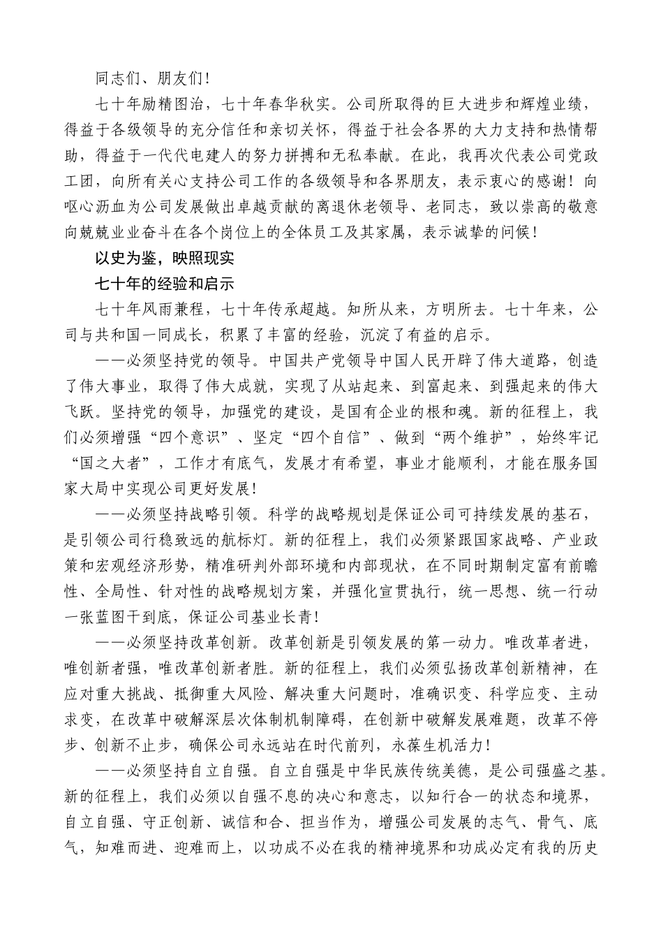 【高质量】柯胜金：在公司成立70周年庆祝大会上的致辞_第3页