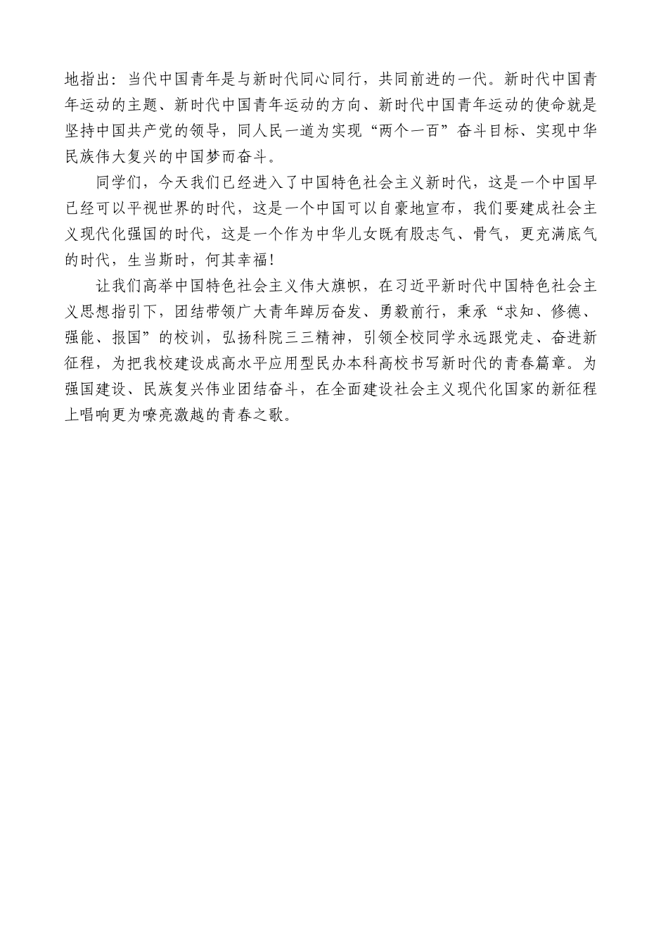 【高质量】科院校长原美荣：在一二九红歌会上致辞：青春心向党唱响新时代_第2页