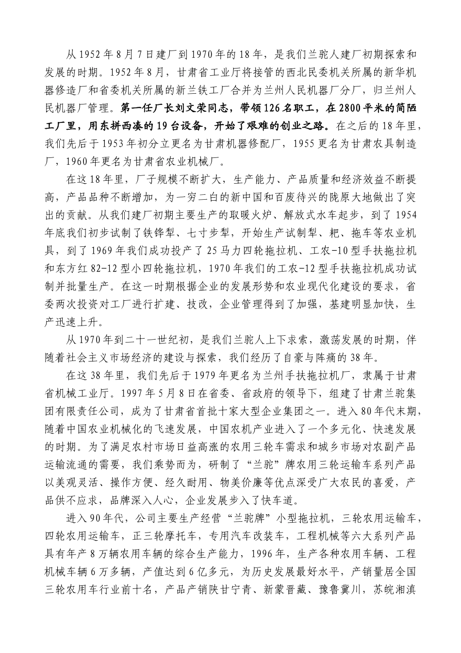 【高质量】兰石兰驼公司董事长叶旻：在兰驼公司建厂70周庆祝活动上的讲话_第2页