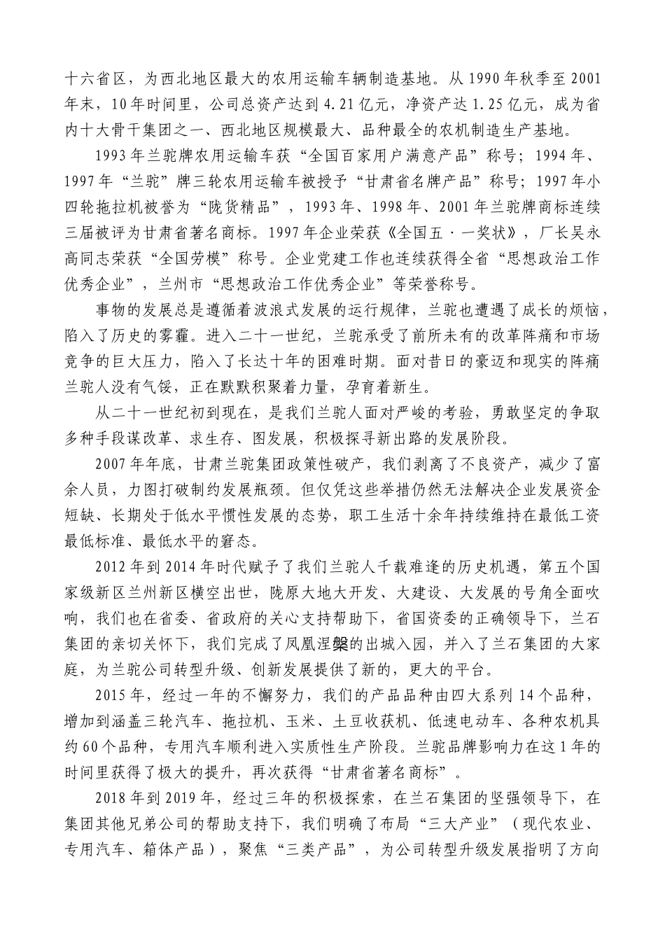 【高质量】兰石兰驼公司董事长叶旻：在兰驼公司建厂70周庆祝活动上的讲话_第3页