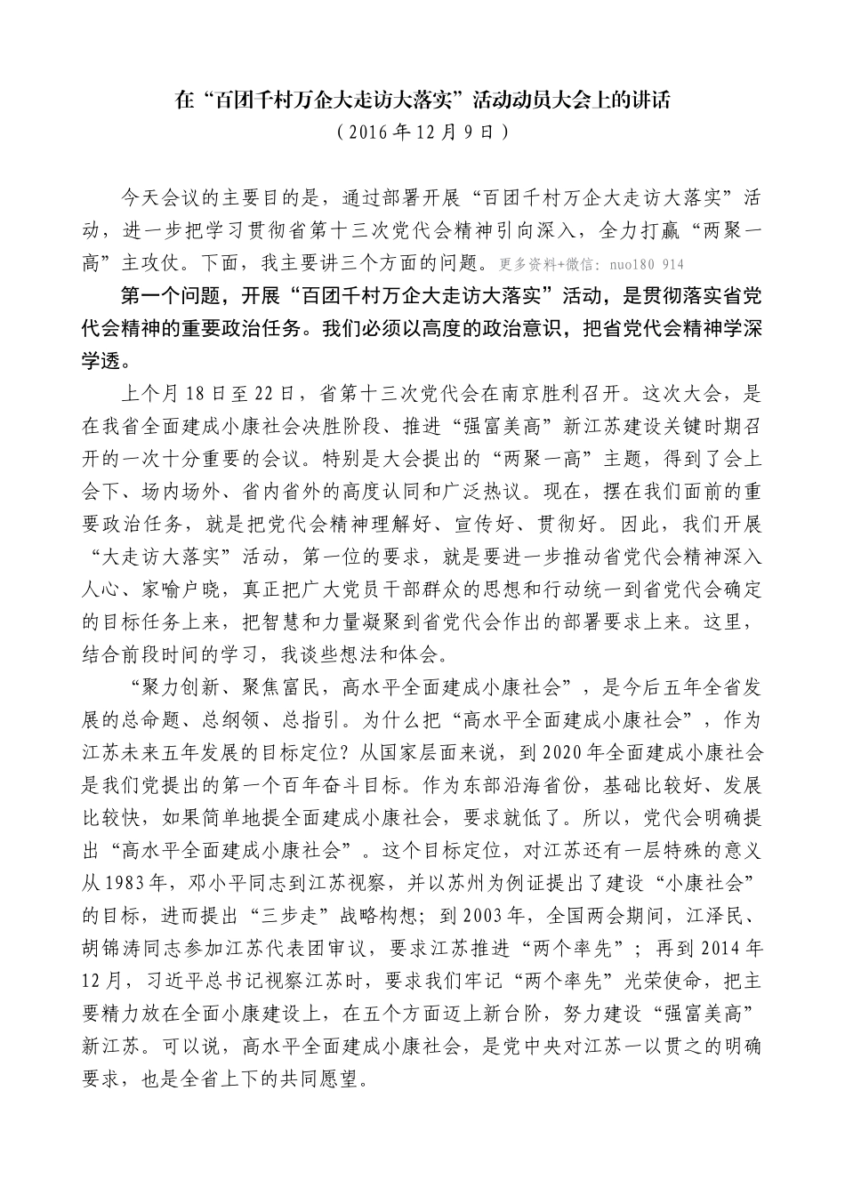 【高质量】蓝绍敏：在“百团千村万企大走访大落实”活动动员大会上的讲话_第1页