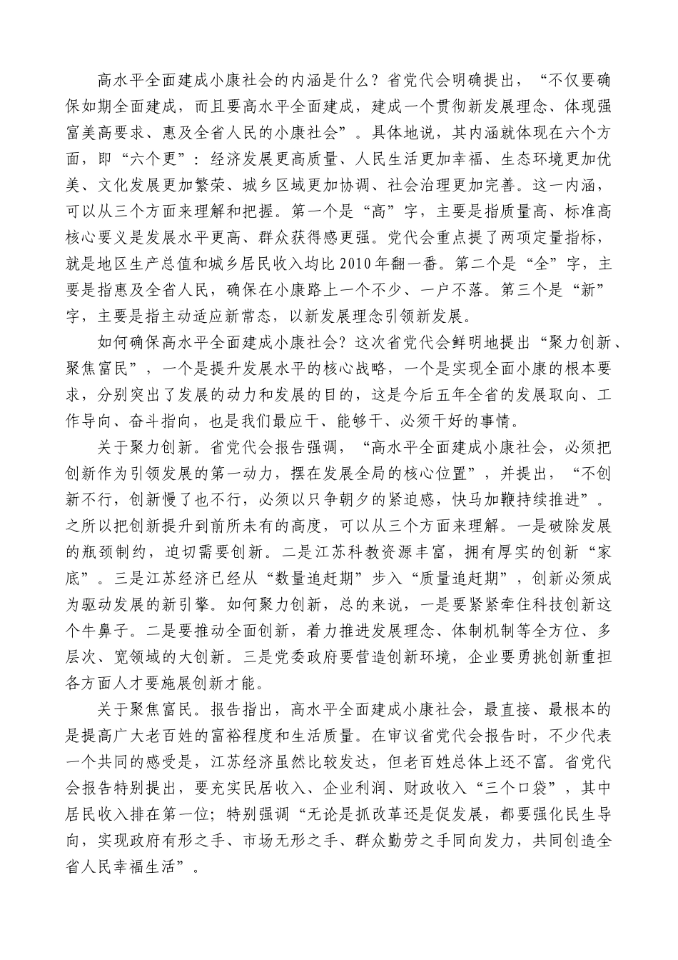 【高质量】蓝绍敏：在“百团千村万企大走访大落实”活动动员大会上的讲话_第2页