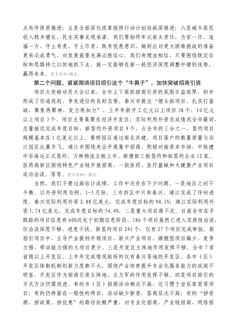 【高质量】蓝绍敏：在“思想再解放、项目大突破、城建新提升”三大主题工作会议上的讲话_第3页