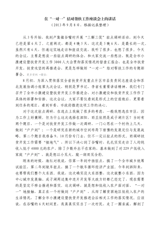 【高质量】蓝绍敏：在“一对一”结对帮扶工作座谈会上的讲话