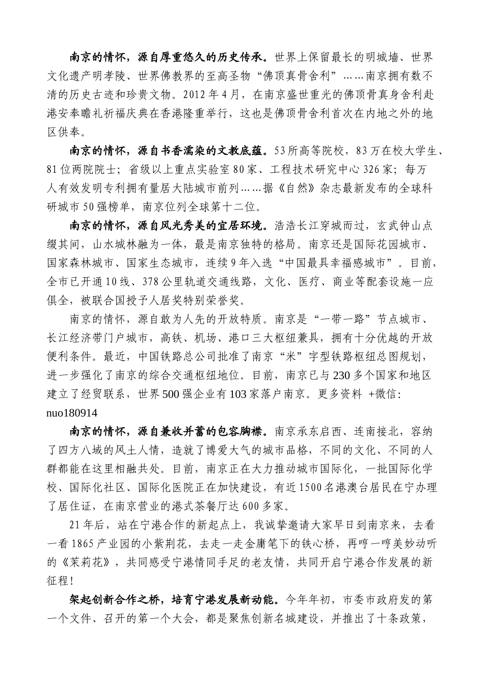 【高质量】蓝绍敏：在2018南京现代服务业发展商机（香港）推介会上的致辞_第2页