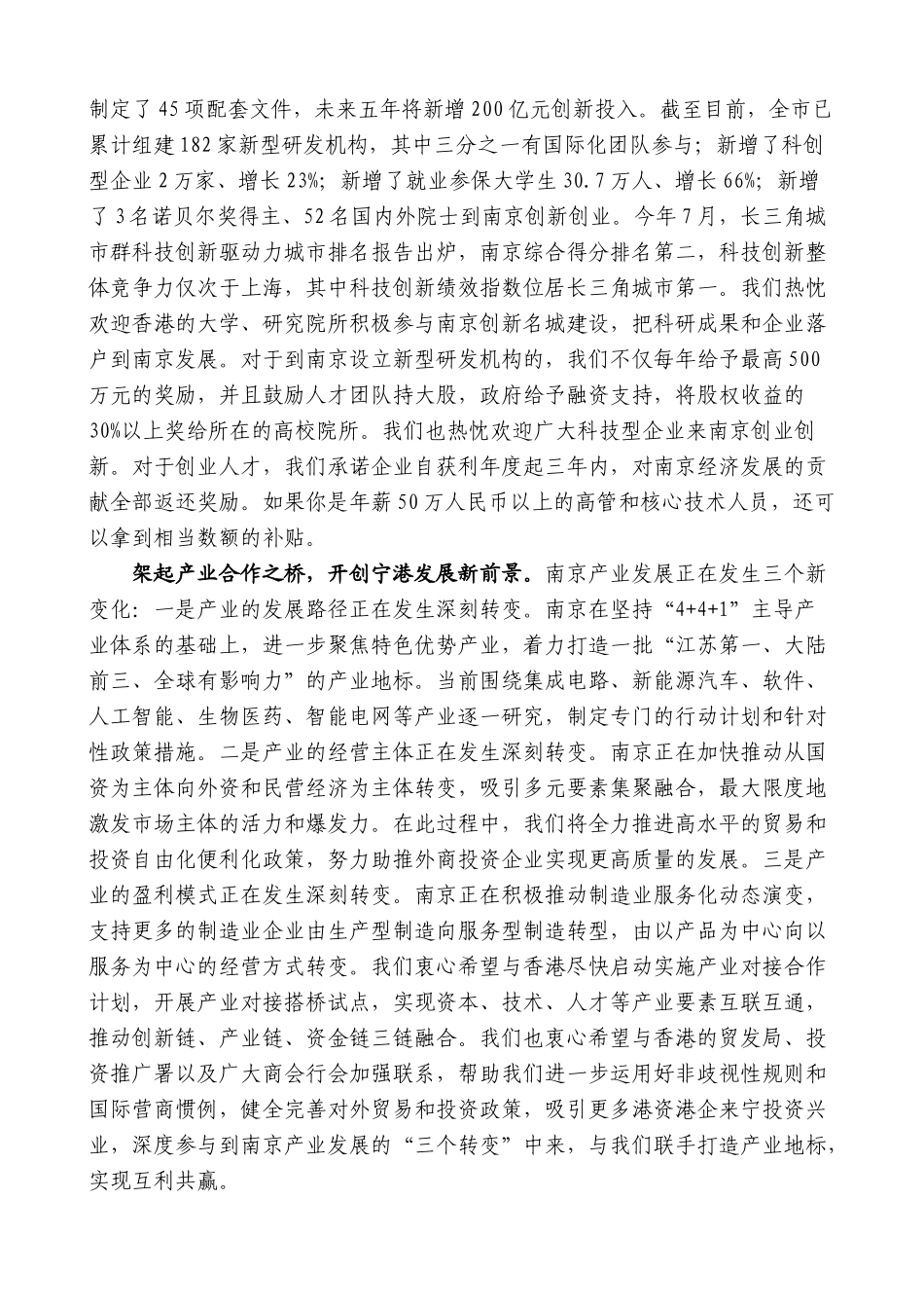 【高质量】蓝绍敏：在2018南京现代服务业发展商机（香港）推介会上的致辞_第3页