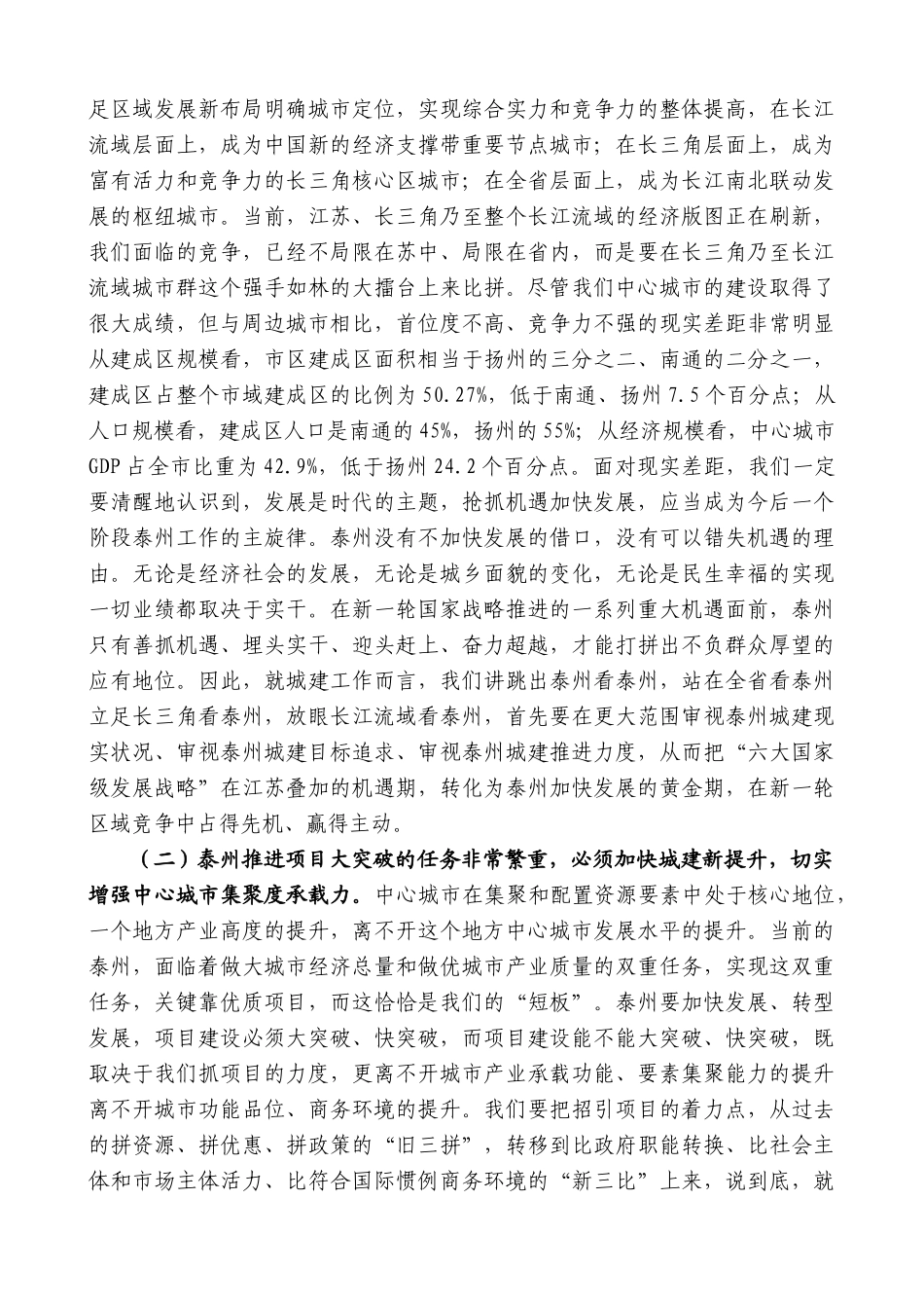 【高质量】蓝绍敏：在城建新提升动员大会上的讲话_第2页