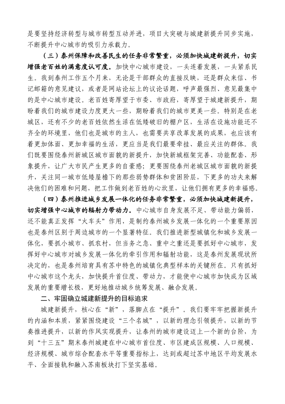 【高质量】蓝绍敏：在城建新提升动员大会上的讲话_第3页