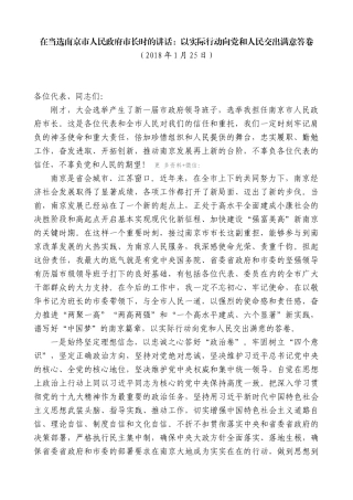 【高质量】蓝绍敏：在当选南京市人民政府市长时的讲话