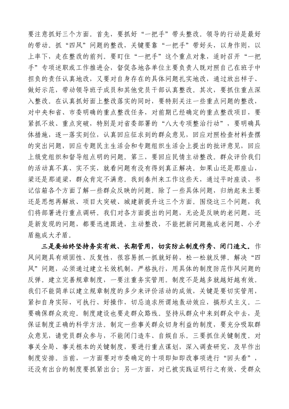 【高质量】蓝绍敏：在党的群众路线教育实践活动调研会上的讲话_第2页