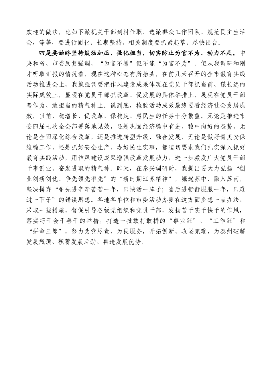 【高质量】蓝绍敏：在党的群众路线教育实践活动调研会上的讲话_第3页