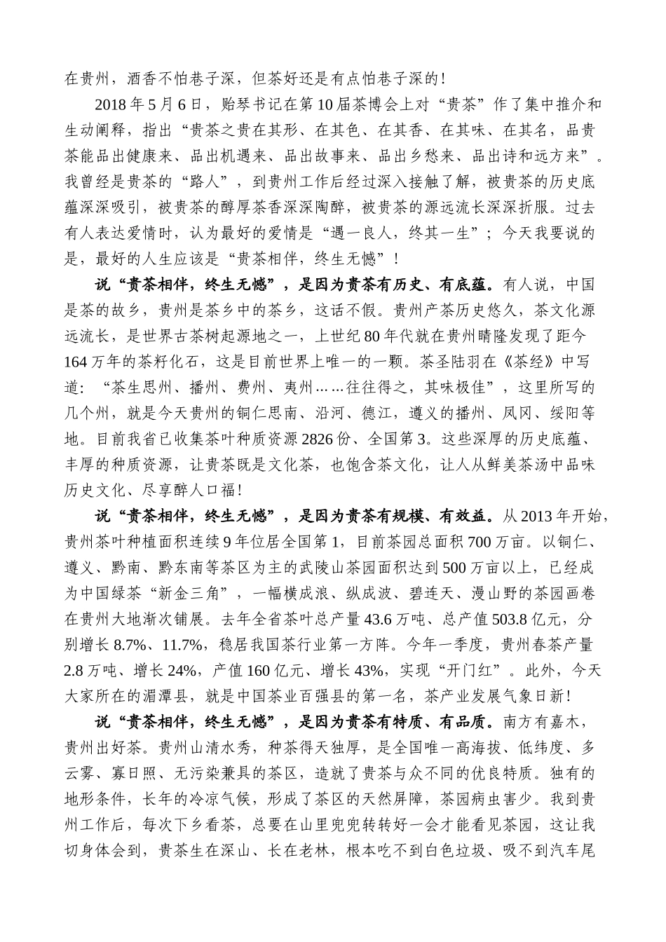 【高质量】蓝绍敏：在第13届贵州茶产业博览会开幕式上的致辞_第2页