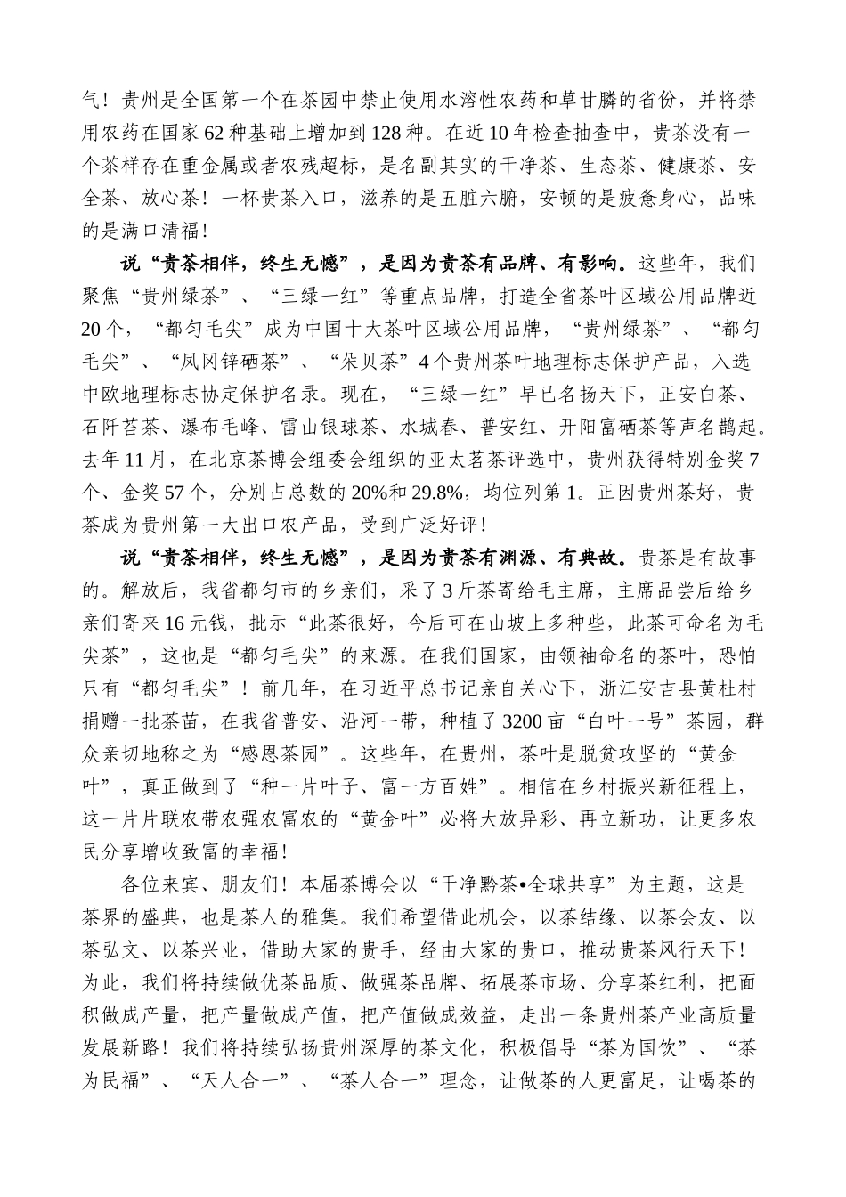 【高质量】蓝绍敏：在第13届贵州茶产业博览会开幕式上的致辞_第3页