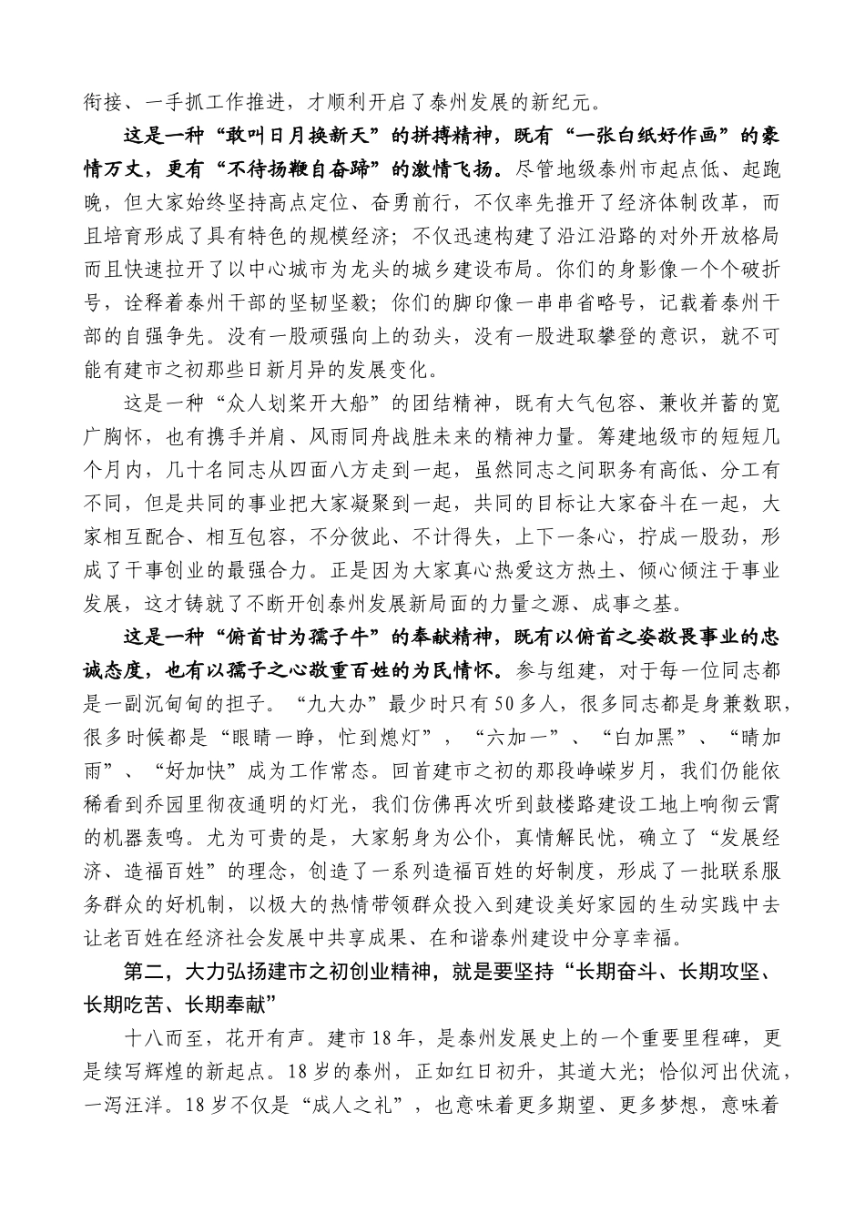 【高质量】蓝绍敏：在弘扬建市创业精神座谈会上的讲话_第2页