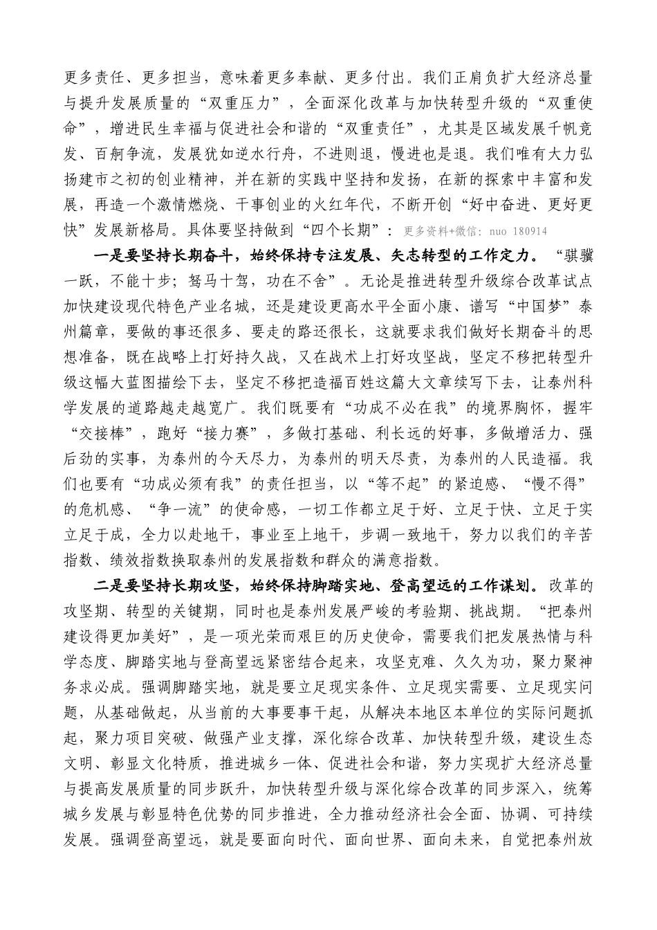 【高质量】蓝绍敏：在弘扬建市创业精神座谈会上的讲话_第3页