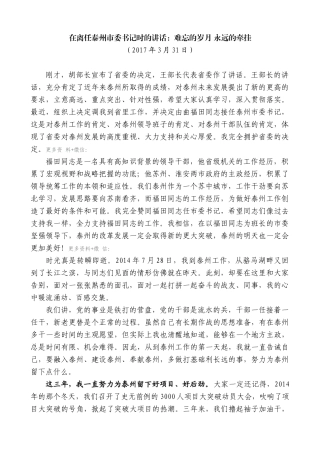 【高质量】蓝绍敏：在离任泰州市委书记时的讲话