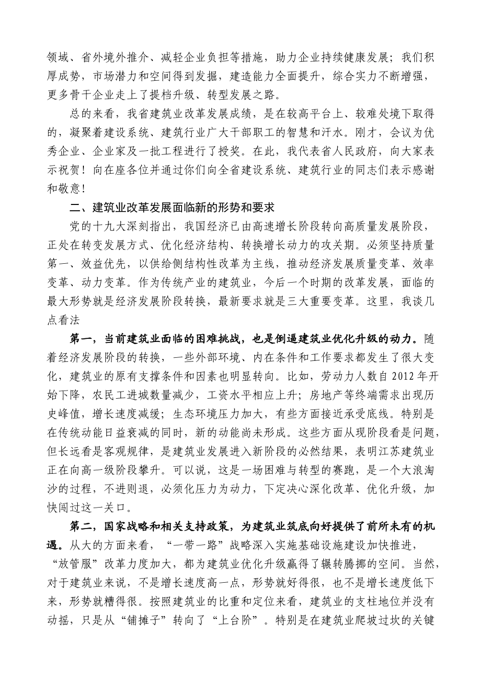 【高质量】蓝绍敏：在全省建筑业改革发展工作会议上的讲话_第2页