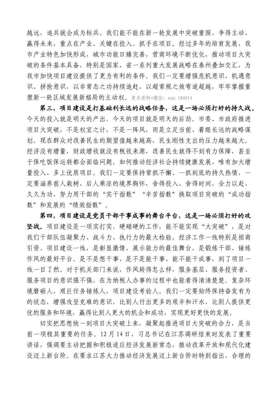 【高质量】蓝绍敏：在全市项目大突破动员大会上的讲话_第2页