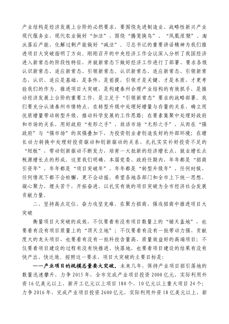 【高质量】蓝绍敏：在全市项目大突破动员大会上的讲话_第3页