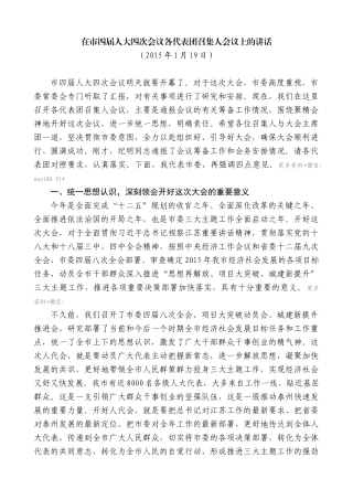 【高质量】蓝绍敏：在市四届人大四次会议各代表团召集人会议上的讲话