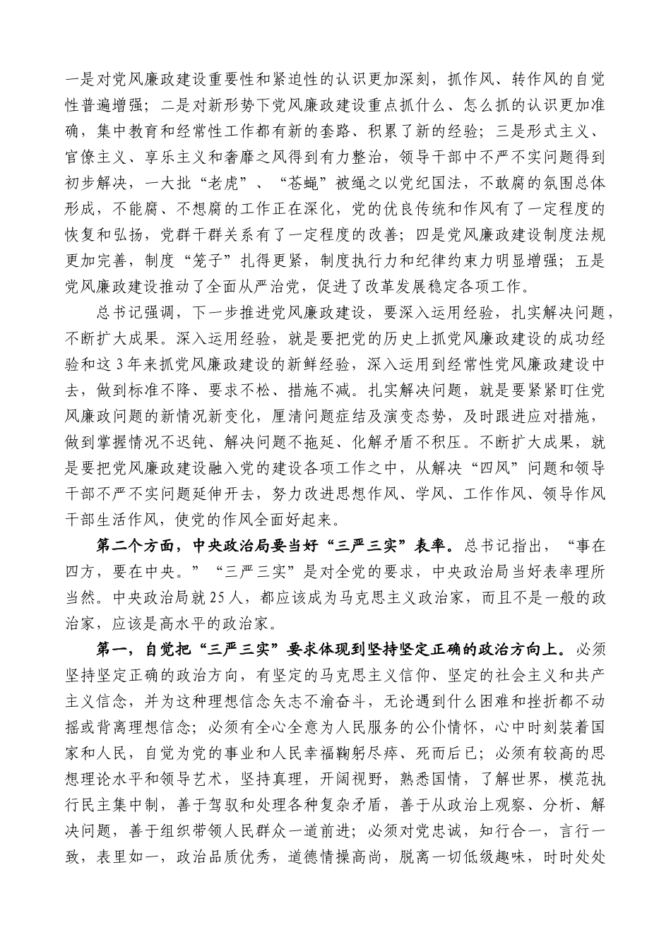 【高质量】蓝绍敏：在市四套班子领导会议上的讲话_第2页