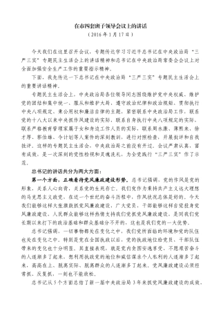 【高质量】蓝绍敏：在市四套班子领导会议上的讲话