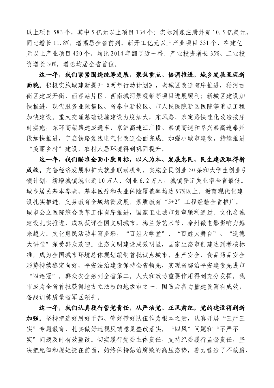 【高质量】蓝绍敏：在市委四届十次全会上的讲话_第2页