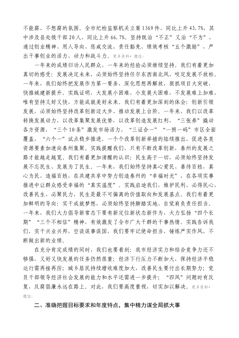 【高质量】蓝绍敏：在市委四届十次全会上的讲话_第3页