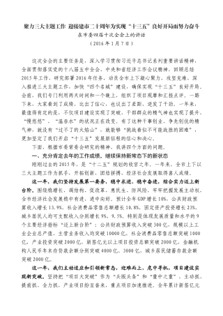 【高质量】蓝绍敏：在市委四届十次全会上的讲话