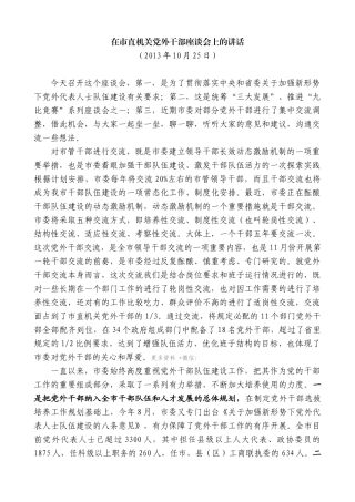 【高质量】蓝绍敏：在市直机关党外干部座谈会上的讲话