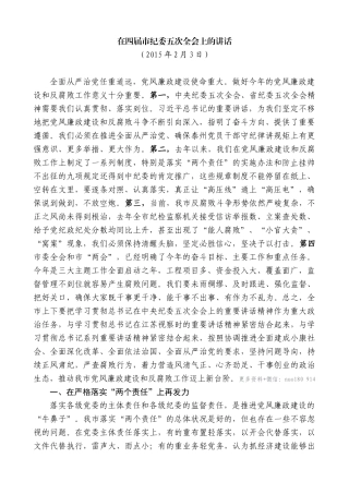 【高质量】蓝绍敏：在四届市纪委五次全会上的讲话