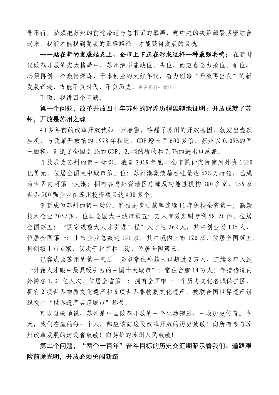【高质量】蓝绍敏：在苏州开放再出发大会上的讲话_第2页