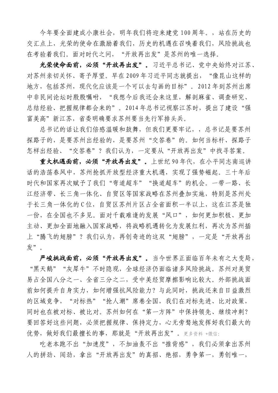 【高质量】蓝绍敏：在苏州开放再出发大会上的讲话_第3页