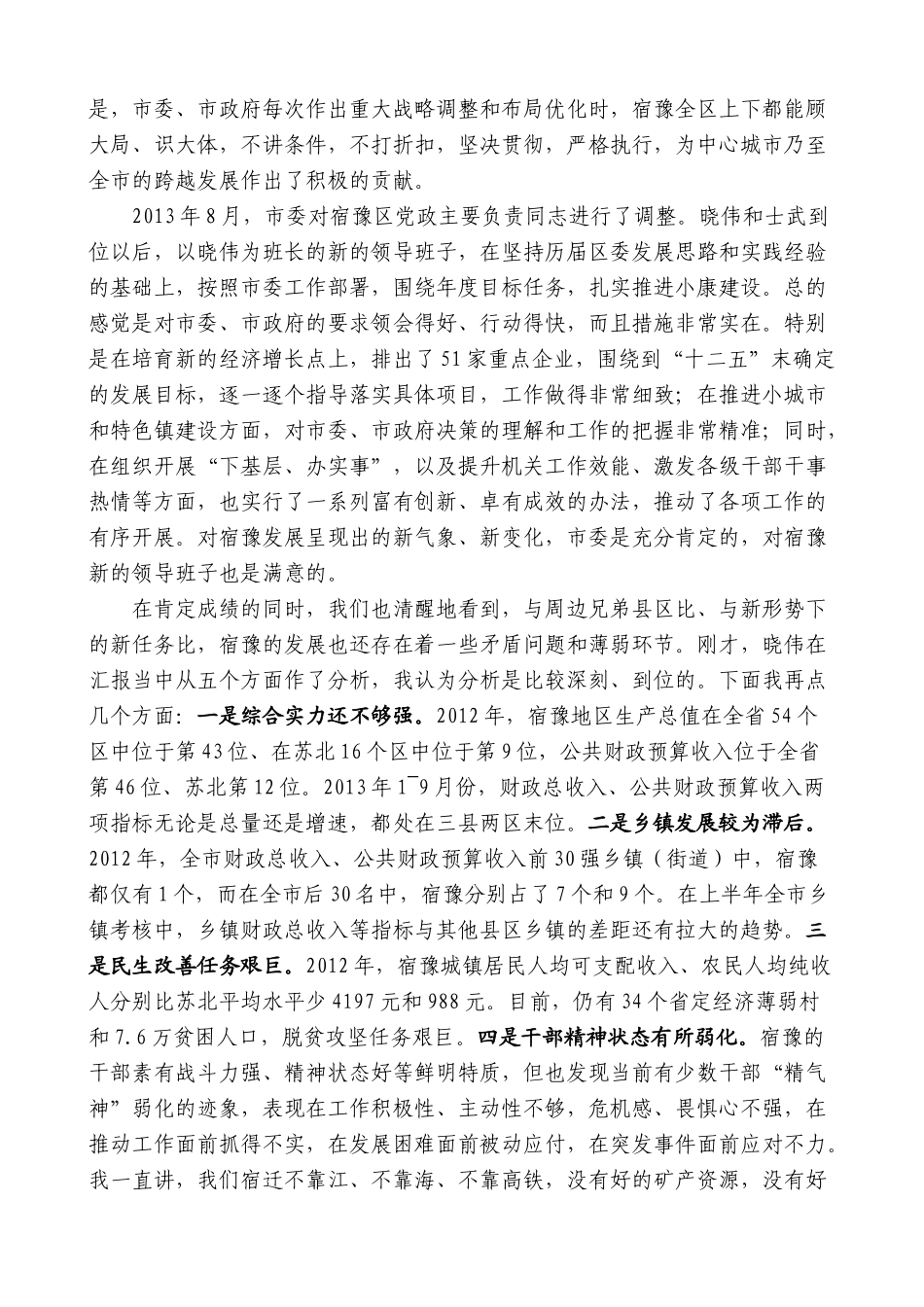 【高质量】蓝绍敏：在宿豫区调研座谈会上的讲话_第2页