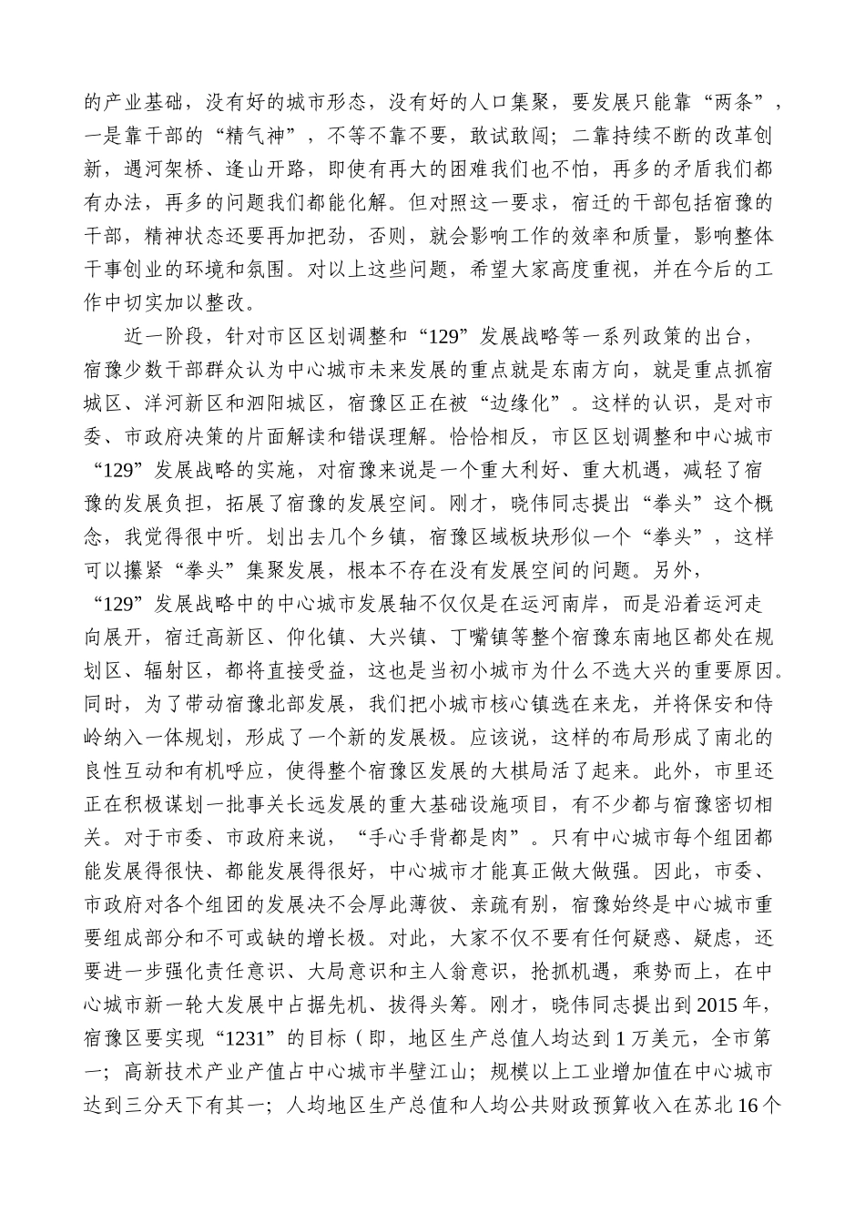 【高质量】蓝绍敏：在宿豫区调研座谈会上的讲话_第3页