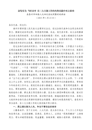 【高质量】蓝绍敏：在泰州市四届人大四次会议闭幕时的讲话